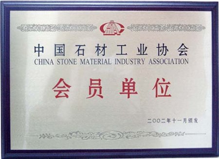 中國石材工業(yè)協(xié)會(huì)